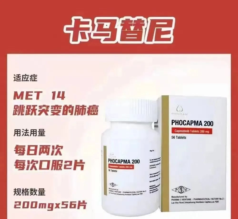 卡马替尼：MET突变非小细胞肺癌药物，用法、副作用与注意事项是什么？多少钱一盒？医保情况？